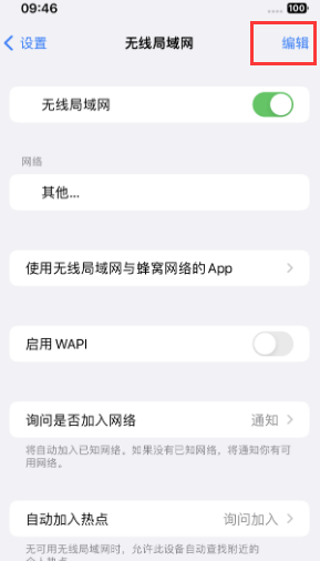 乌审苹果Wifi维修分享iPhone怎么关闭公共网络WiFi自动连接 