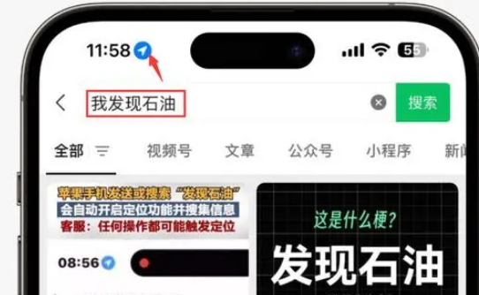 乌审苹果客服中心分享iPhone 输入“发现石油”触发定位