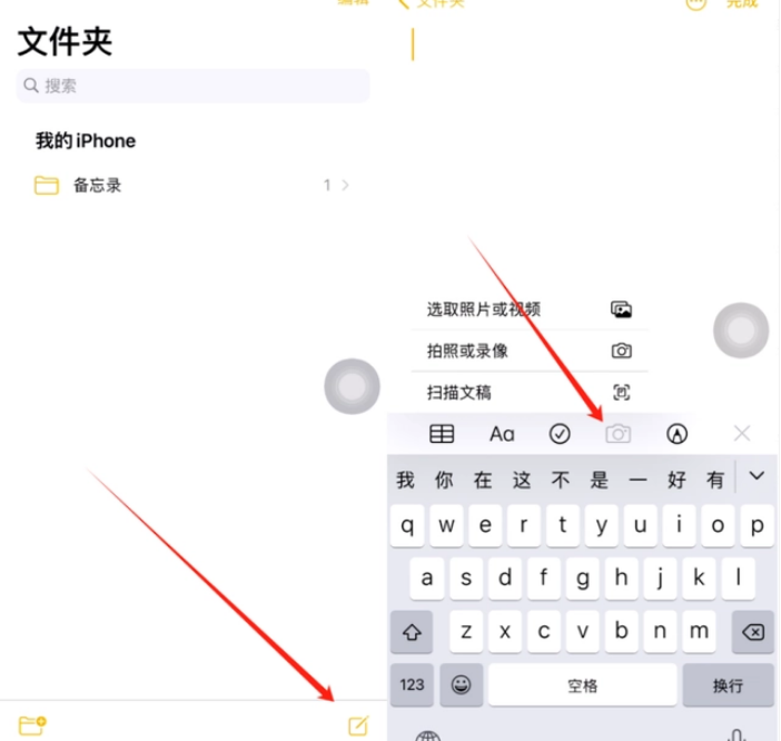 乌审苹果维修价格表分享如何使用iPhone备忘录扫描证件 