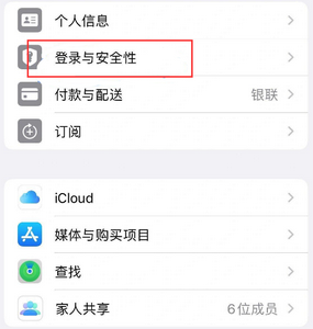 乌审苹果维修站分享手机号注册的Apple ID如何换成邮箱【图文教程】 