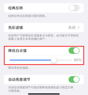 乌审苹果电池维修分享iPhone省电巧妙设置降低白点值 