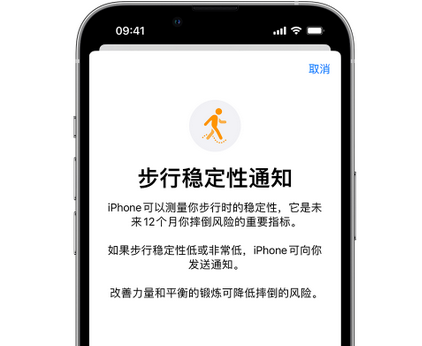 乌审iPhone手机维修如何在iPhone开启'步行稳定性通知' 