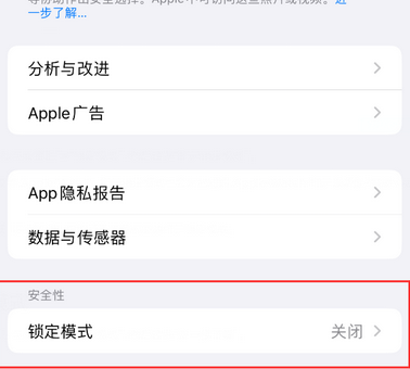 乌审苹果15服务网点分享iPhone15中的“锁定模式”有什么作用