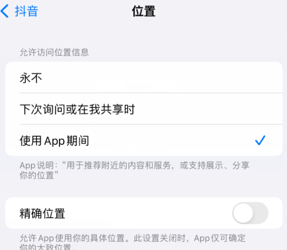 乌审apple服务如何检查iPhone中哪些应用程序正在使用位置