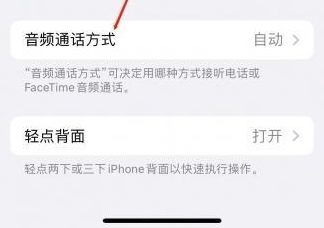 乌审苹果蓝牙维修店分享iPhone设置蓝牙设备接听电话方法