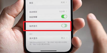 乌审苹果15换屏服务分享iPhone15屏幕常亮怎么办