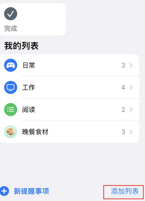 乌审苹果14维修店分享iPhone14如何设置主屏幕显示多个不同类型提醒事项