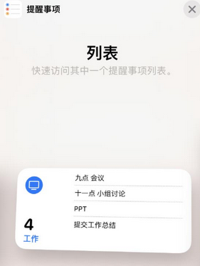 乌审苹果14维修店分享iPhone14如何设置主屏幕显示多个不同类型提醒事项