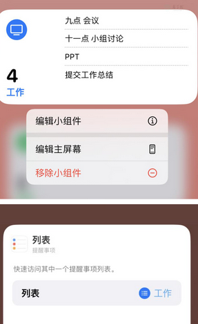 乌审苹果14维修店分享iPhone14如何设置主屏幕显示多个不同类型提醒事项