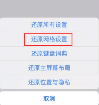 乌审苹果无线网维修店分享iPhone无线局域网无法开启怎么办 