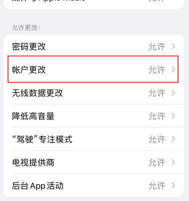 乌审appleID维修服务iPhone设置中Apple ID显示为灰色无法使用