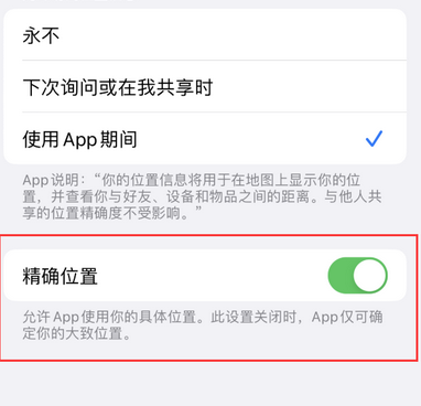 乌审苹果服务中心分享iPhone查找应用定位不准确怎么办 