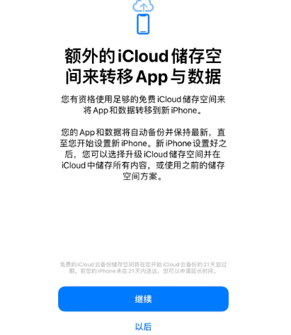 乌审苹果14维修网点分享iPhone14如何增加iCloud临时免费空间