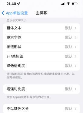 乌审苹果14服务点分享iPhone14如何单独设置App