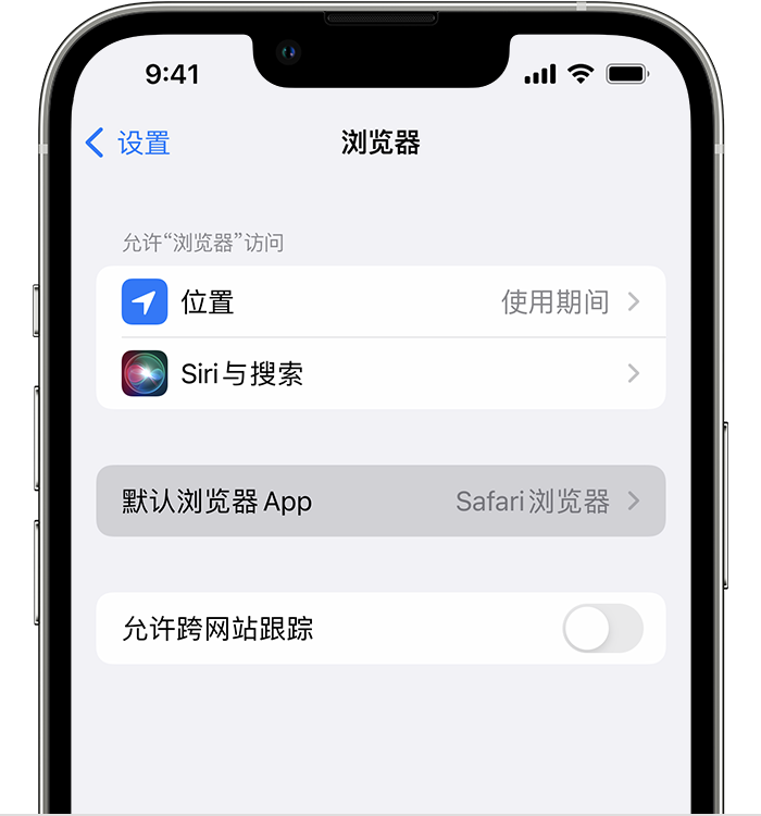 乌审苹果维修服务分享如何在iPhone上设置默认浏览器 