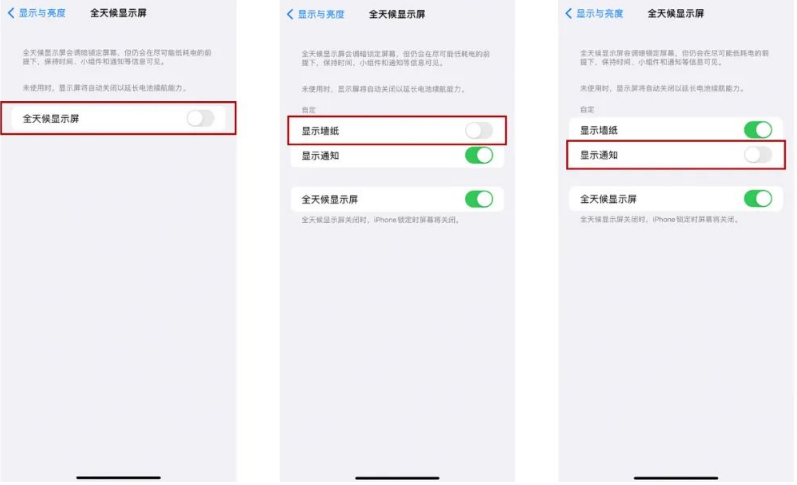 乌审苹果14Pro维修分享iPhone14Pro息屏显示时间设置方法 