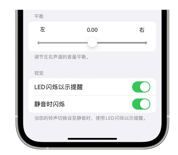 乌审苹果14维修分享iPhone14静音时如何设置LED闪烁提示 