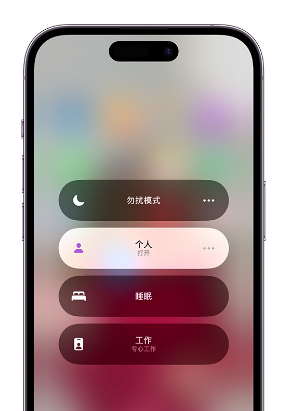 乌审苹果14维修中心分享在iPhone14上定制个人专注模式 