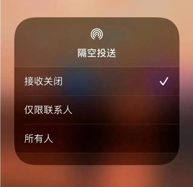 乌审苹果指定维修店分享iPhone如何避免隔空收到不雅照 