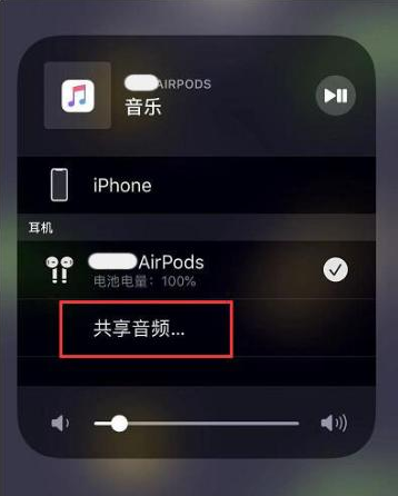 乌审苹果14音频维修点分享iPhone14音频共享设置方法 