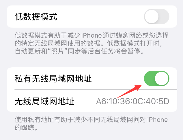 乌审苹果wifi维修店分享iPhone私有无线局域网地址开启方法 