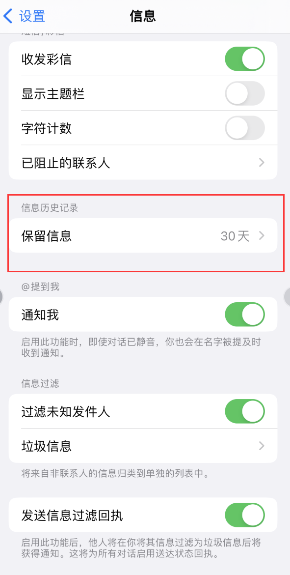 乌审Apple维修如何消除iOS16信息应用出现红色小圆点提示 