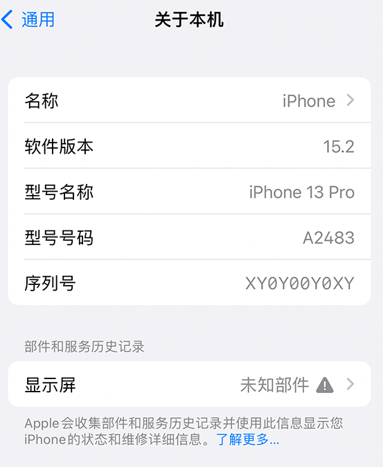 乌审苹果14维修服务分享如何查看iPhone14系列部件维修历史记录 