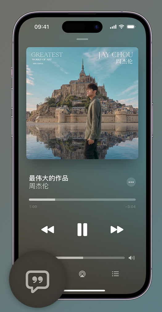 乌审iphone维修分享如何在iPhone上使用Apple Music全新唱歌功能 