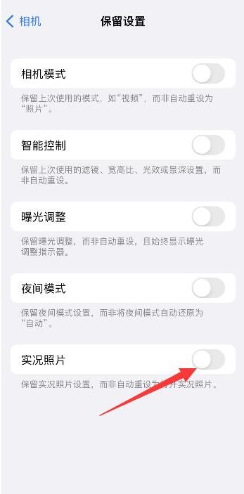 乌审苹果维修网点分享iPhone14关闭实况照片操作方法 