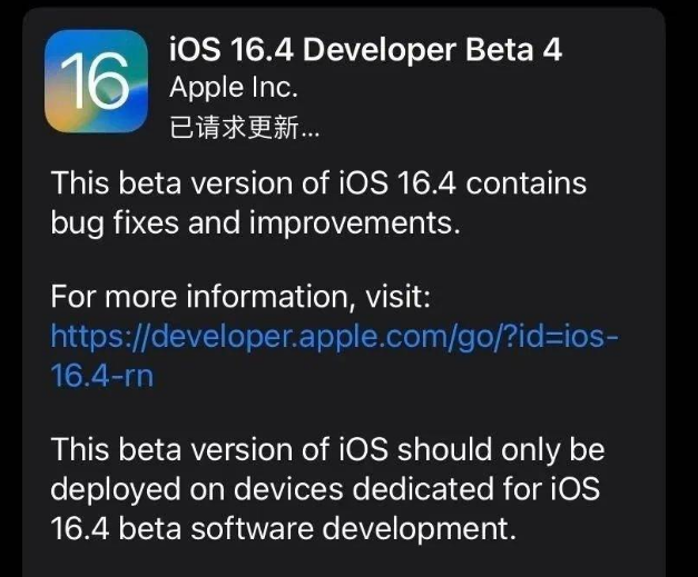 乌审苹果维修网点分享iOS 16.4 beta 4更新内容及升级建议 