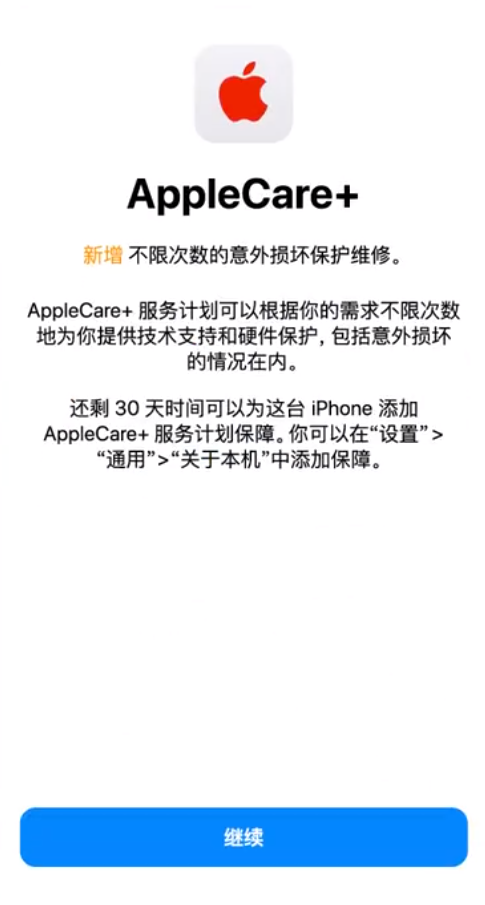 乌审苹果手机维修分享:如何在iPhone上购买AppleCare+服务计划? 