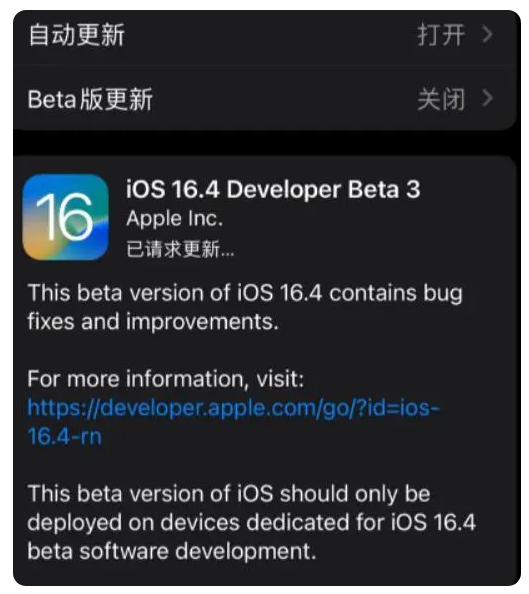 乌审苹果手机维修分享：iOS16.4Beta3更新了什么内容？ 