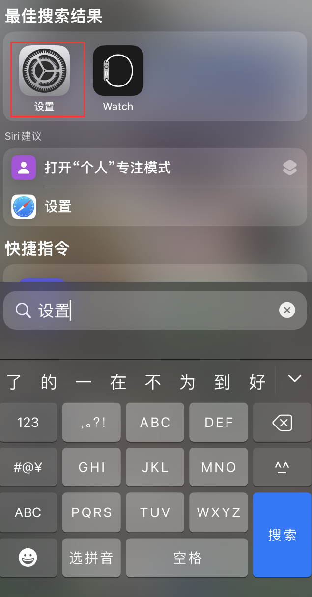 乌审苹果手机维修分享：iPhone 找不到“设置”或“App Store”怎么办？ 