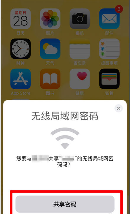 乌审苹果手机维修分享：如何在iPhone14上共享WiFi密码？ 