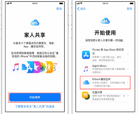 乌审苹果14维修分享：iPhone14如何与家人共享iCloud储存空间？ 