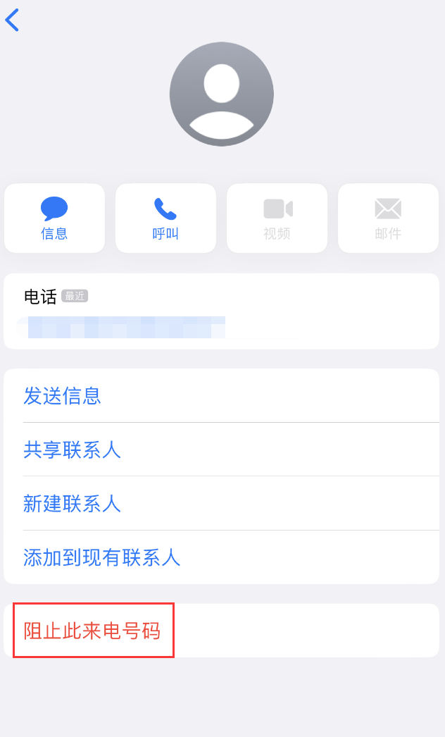 乌审苹果手机维修分享：iPhone 拒收陌生人 iMessage 信息的方法 