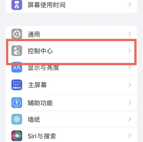 乌审苹果14维修分享iPhone14控制中心功能添加方法 