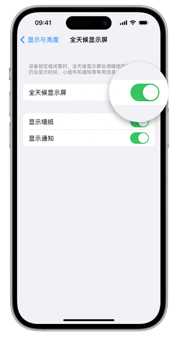 乌审苹果14维修店分享如何自定义 iPhone 14 Pro 常亮显示屏 