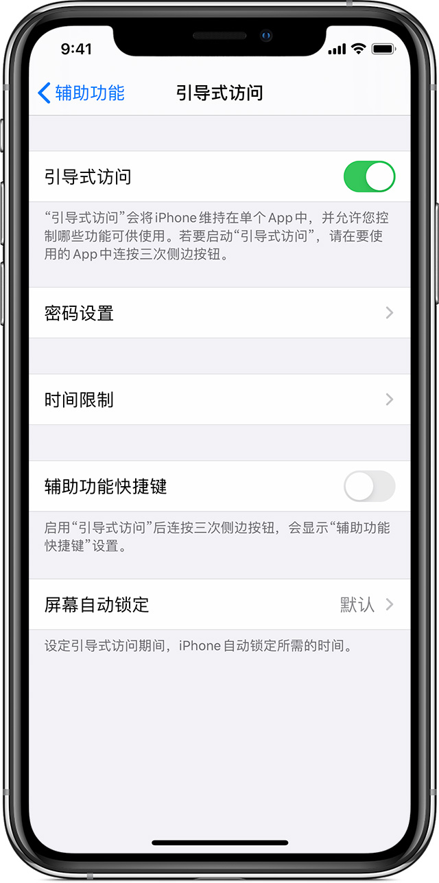 乌审苹果手机维修分享如何在 iPhone 上退出引导式访问 