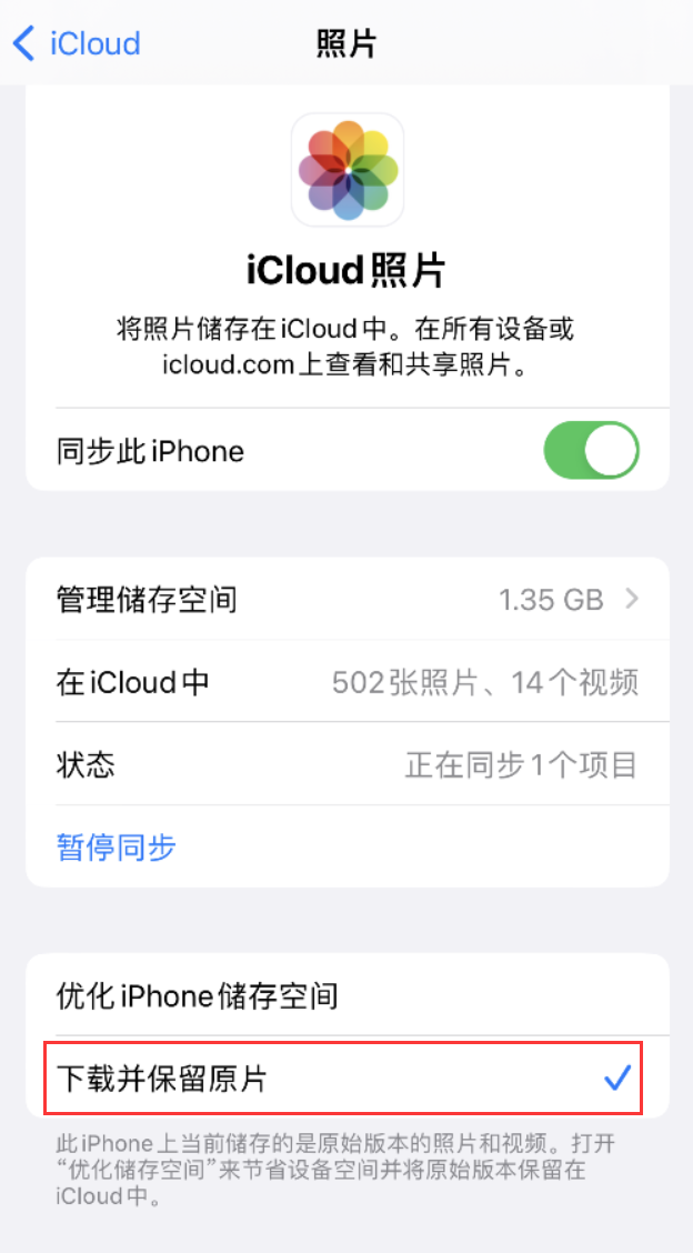 乌审苹果手机维修分享iPhone 无法加载高质量照片怎么办 