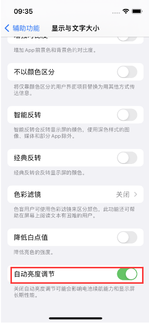 乌审苹果15维修店分享iPhone 15 Pro系列屏幕亮度 