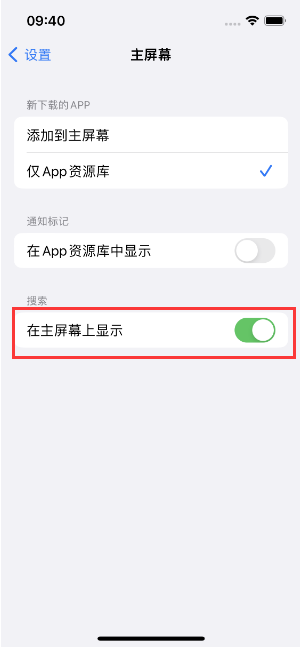 乌审苹果手机维修分享如何开启或关闭iOS 16主屏幕中的搜索功能 