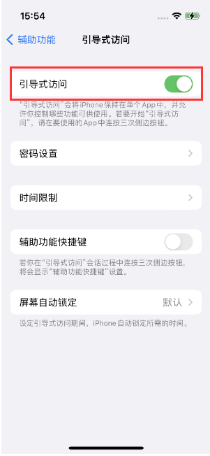 乌审苹果14维修店分享iPhone 14引导式访问按三下没反应怎么办 