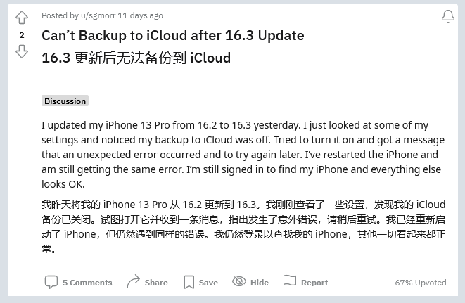 乌审苹果手机维修分享iOS 16.3 升级后多项 iCloud 服务无法同步怎么办 