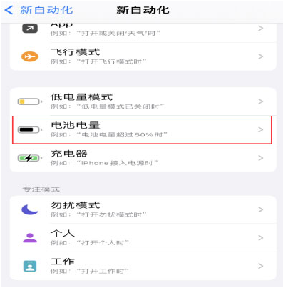 乌审苹果手机维修分享iPhone 在需要时自动开启“低电量模式”的方法 