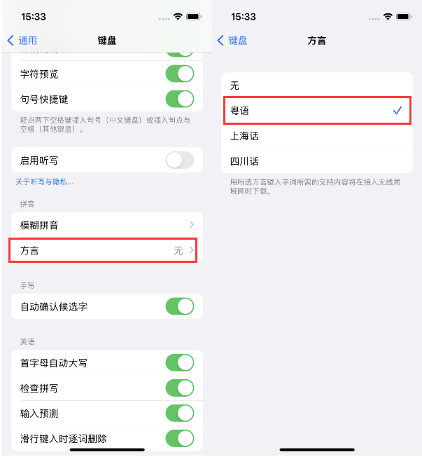 乌审苹果14服务点分享iPhone 14plus设置键盘粤语方言的方法 