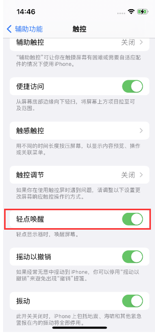 乌审苹果14维修店分享iPhone 14双击屏幕不亮怎么办 