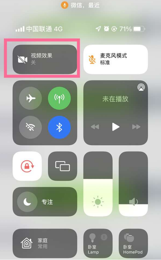 乌审苹果14维修店分享iPhone14微信视频美颜开启方法 