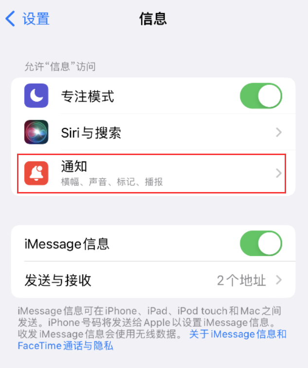 乌审苹果14维修店分享iPhone 14 机型设置短信重复提醒的方法 