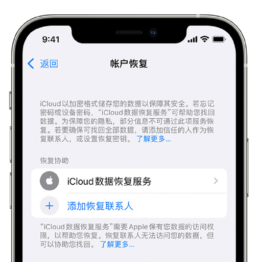 乌审苹果手机维修分享在 iPhone 上设置帐户恢复联系人的方法 